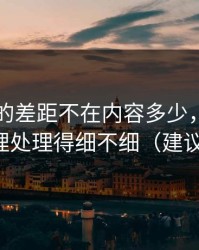 91官网的差距不在内容多少，而在缓存管理处理得细不细（建议收藏）