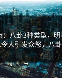 91网盘点：八卦3种类型，明星上榜理由罕见令人引发众怒，八卦网论坛